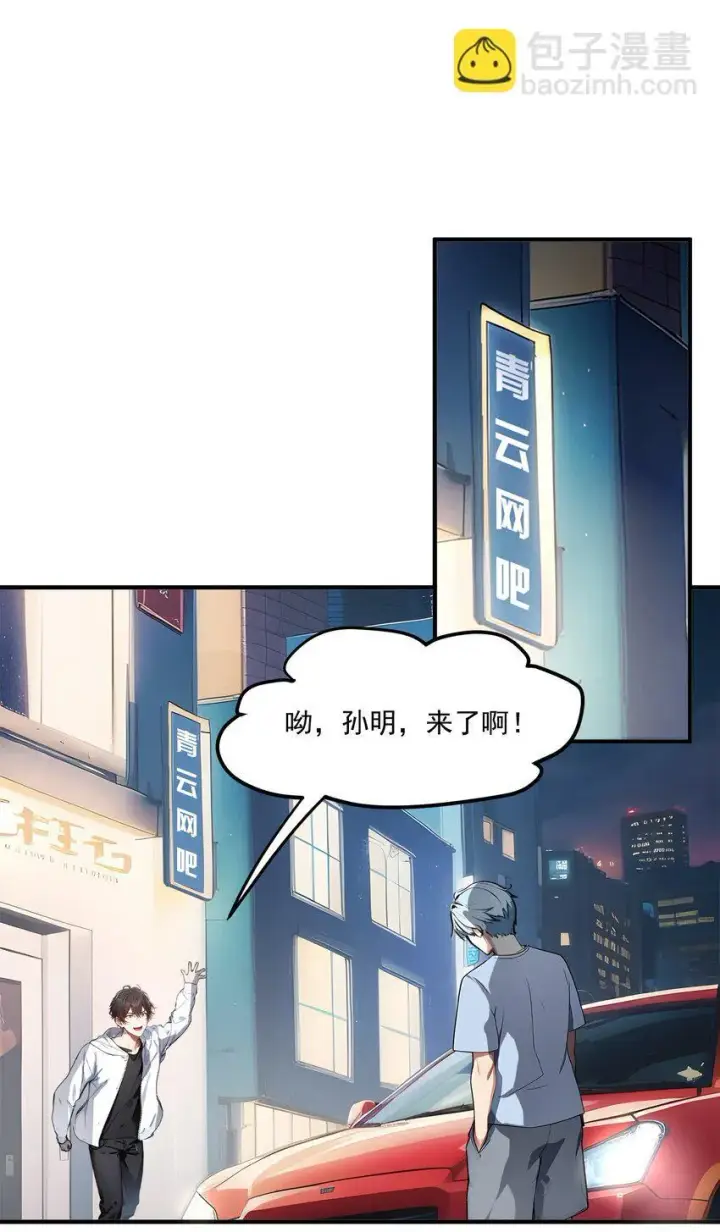漫画《我主宰了灵气复苏》003 逃脱第8张图
