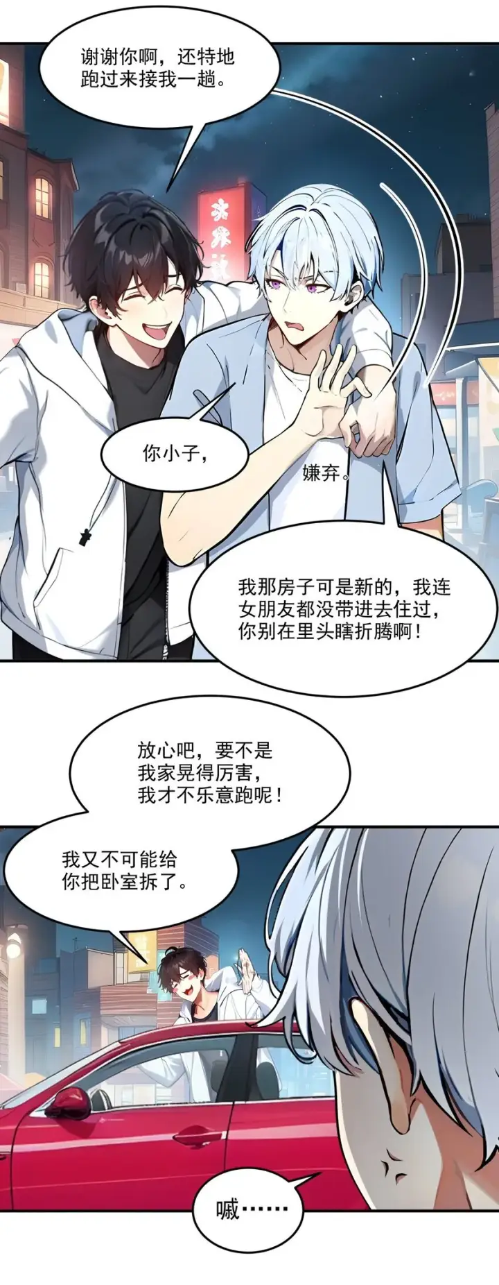 漫画《我主宰了灵气复苏》003 逃脱第9张图