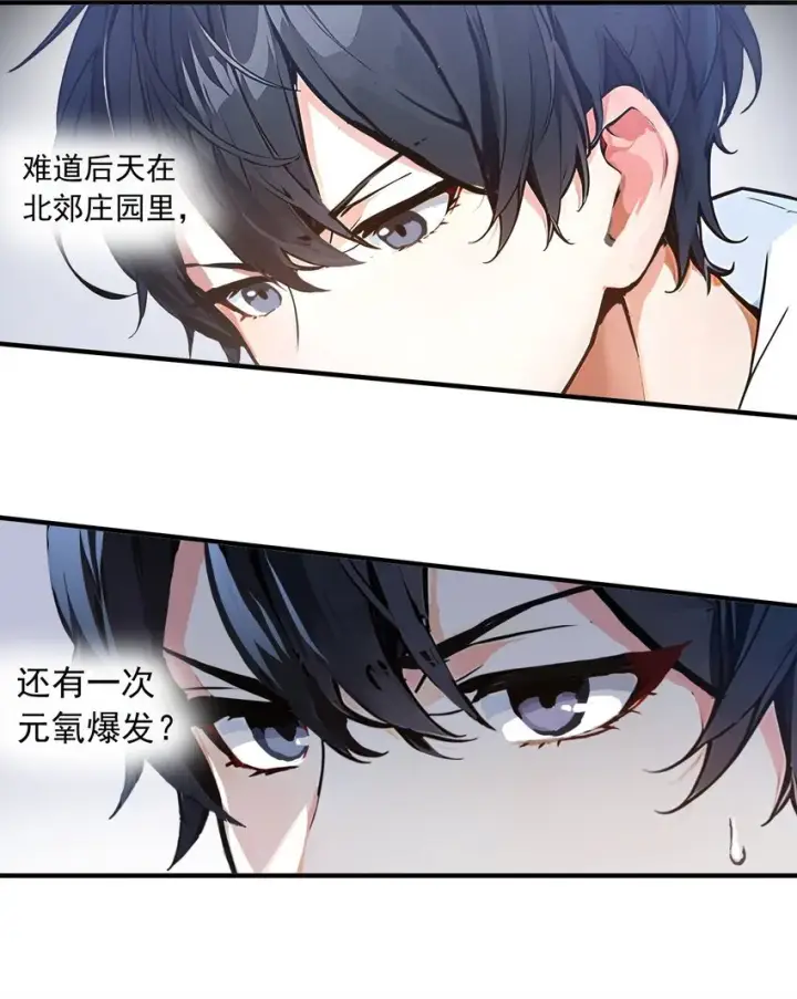 漫画《我主宰了灵气复苏》004 异能直播？第11张图