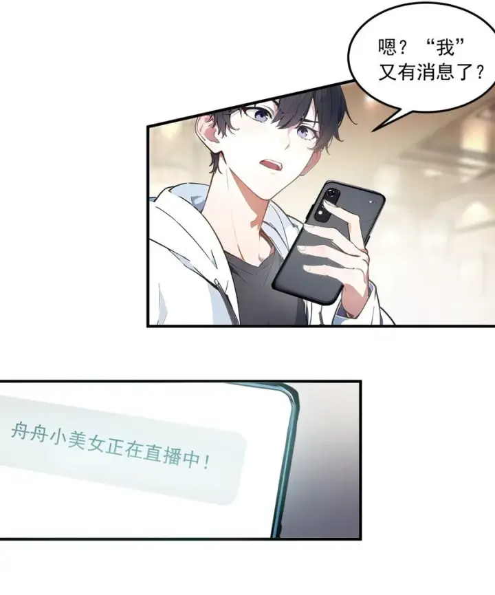 漫画《我主宰了灵气复苏》004 异能直播？第15张图