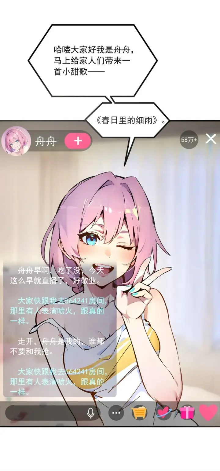 漫画《我主宰了灵气复苏》004 异能直播？第16张图