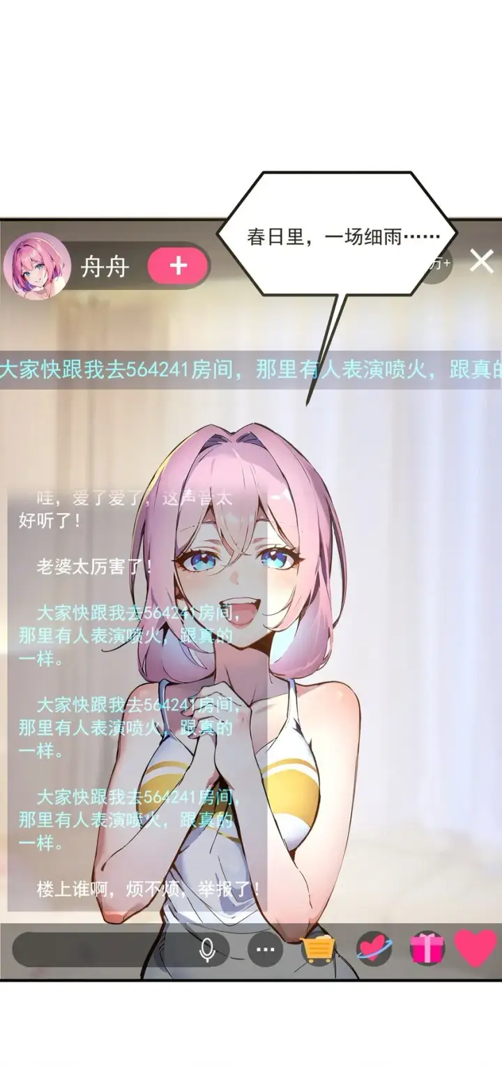 漫画《我主宰了灵气复苏》004 异能直播？第18张图