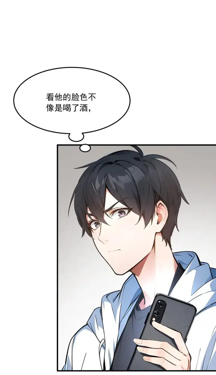 漫画《我主宰了灵气复苏》004 异能直播？第22张图