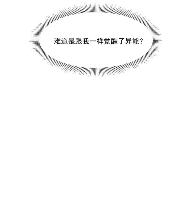 漫画《我主宰了灵气复苏》004 异能直播？第23张图