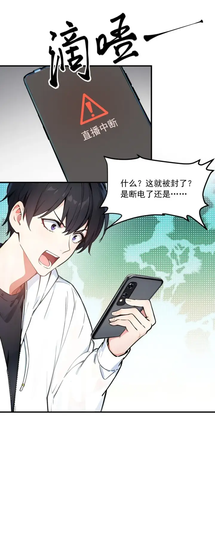 漫画《我主宰了灵气复苏》004 异能直播？第24张图