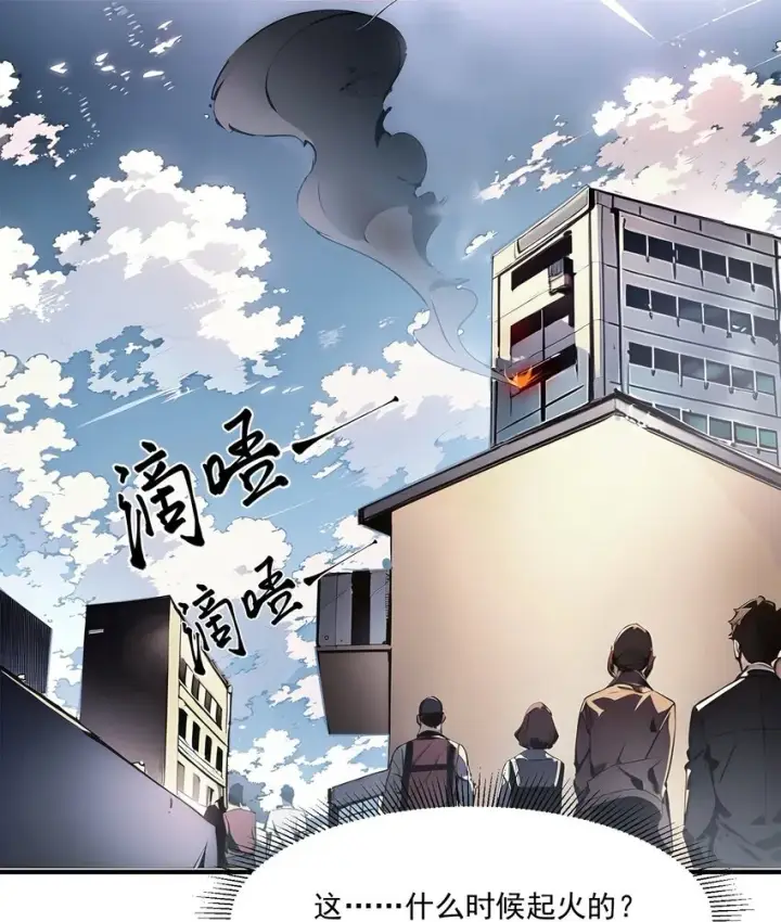 漫画《我主宰了灵气复苏》004 异能直播？第25张图