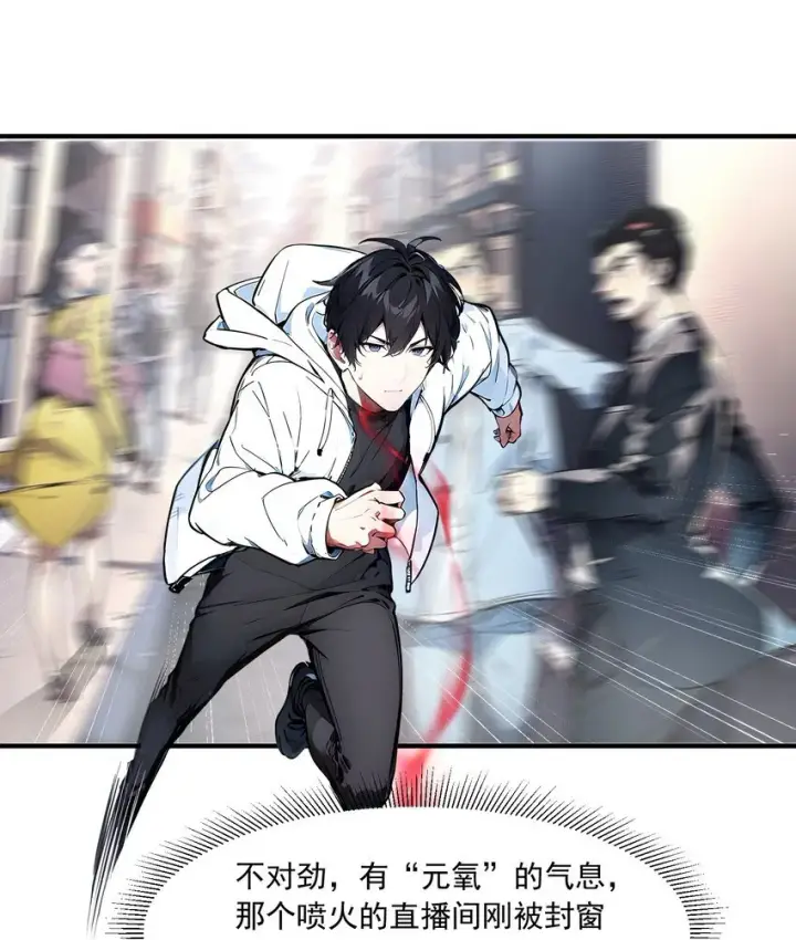 漫画《我主宰了灵气复苏》004 异能直播？第27张图
