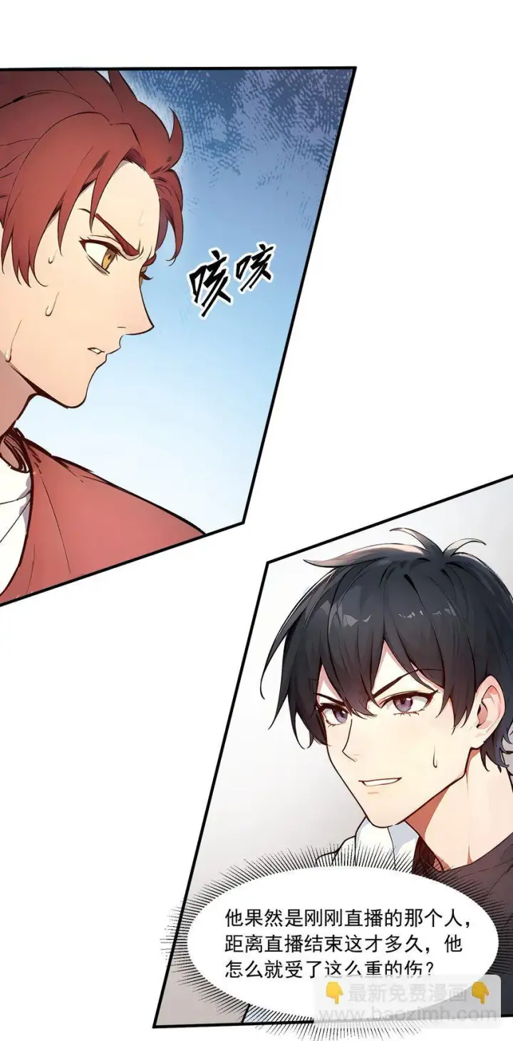 漫画《我主宰了灵气复苏》004 异能直播？第38张图