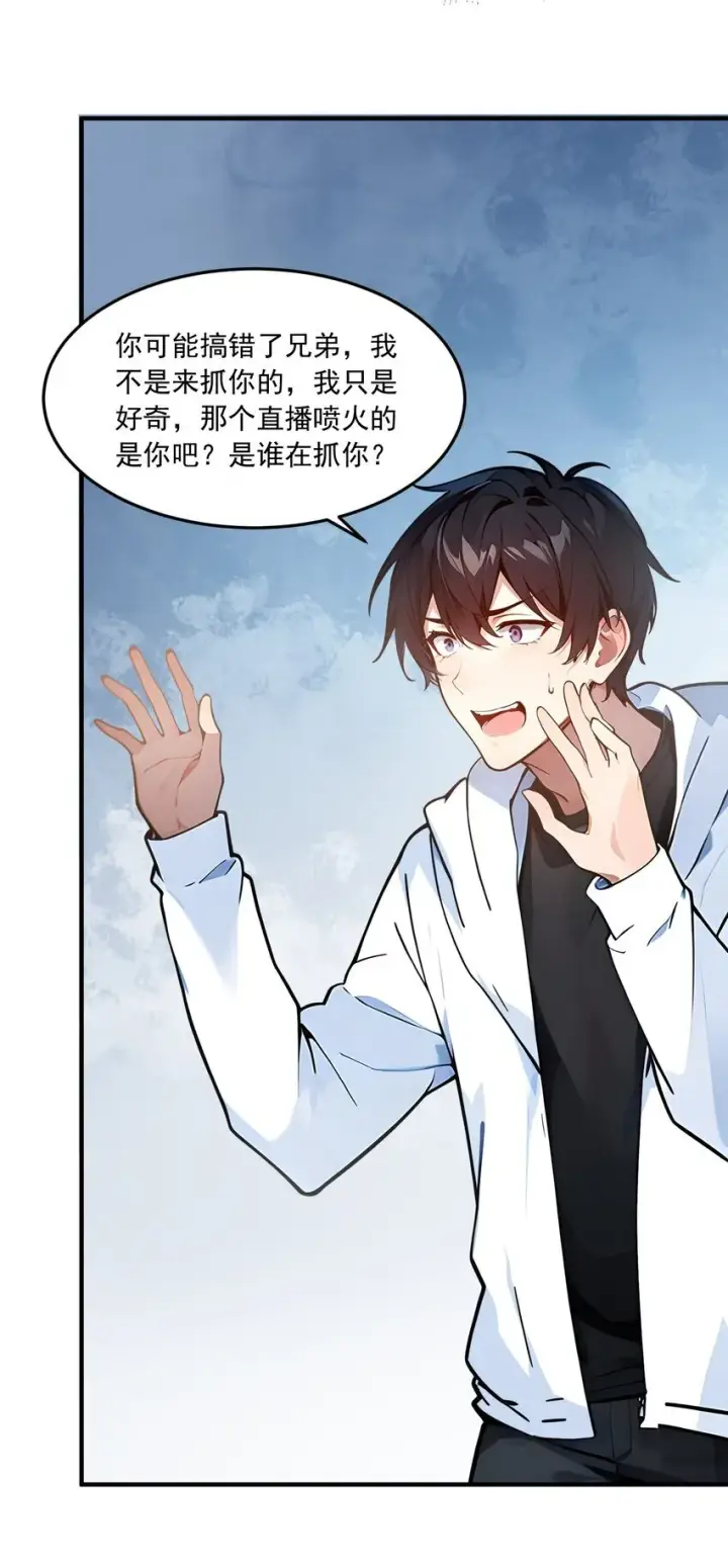 漫画《我主宰了灵气复苏》004 异能直播？第39张图