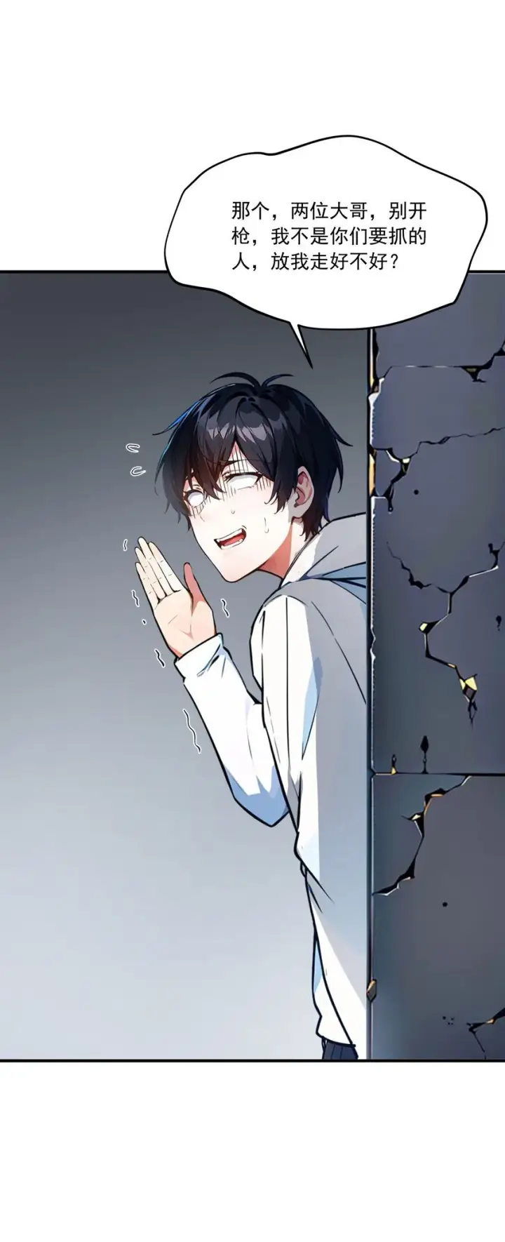 漫画《我主宰了灵气复苏》004 异能直播？第55张图