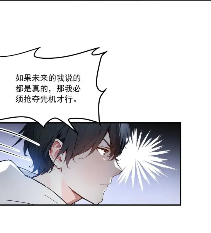 漫画《我主宰了灵气复苏》004 异能直播？第8张图