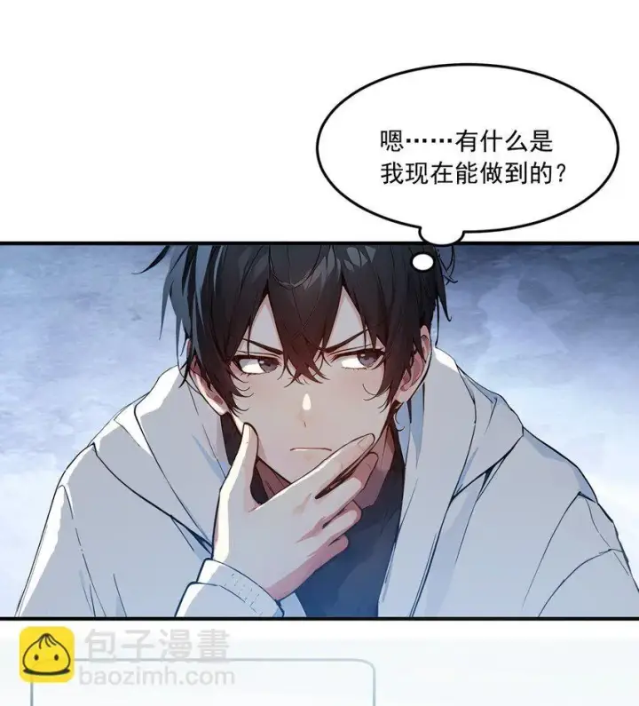 漫画《我主宰了灵气复苏》004 异能直播？第9张图