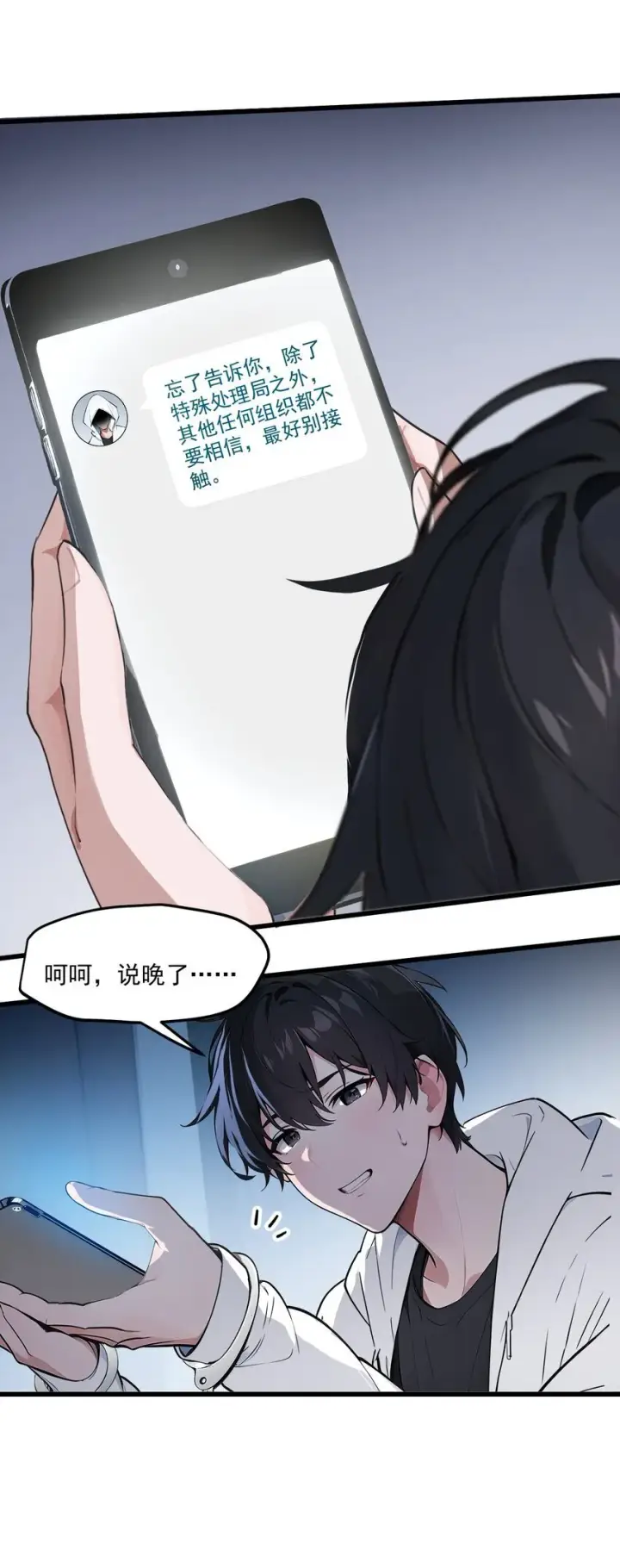 漫画《我主宰了灵气复苏》005 吞噬天赋第13张图