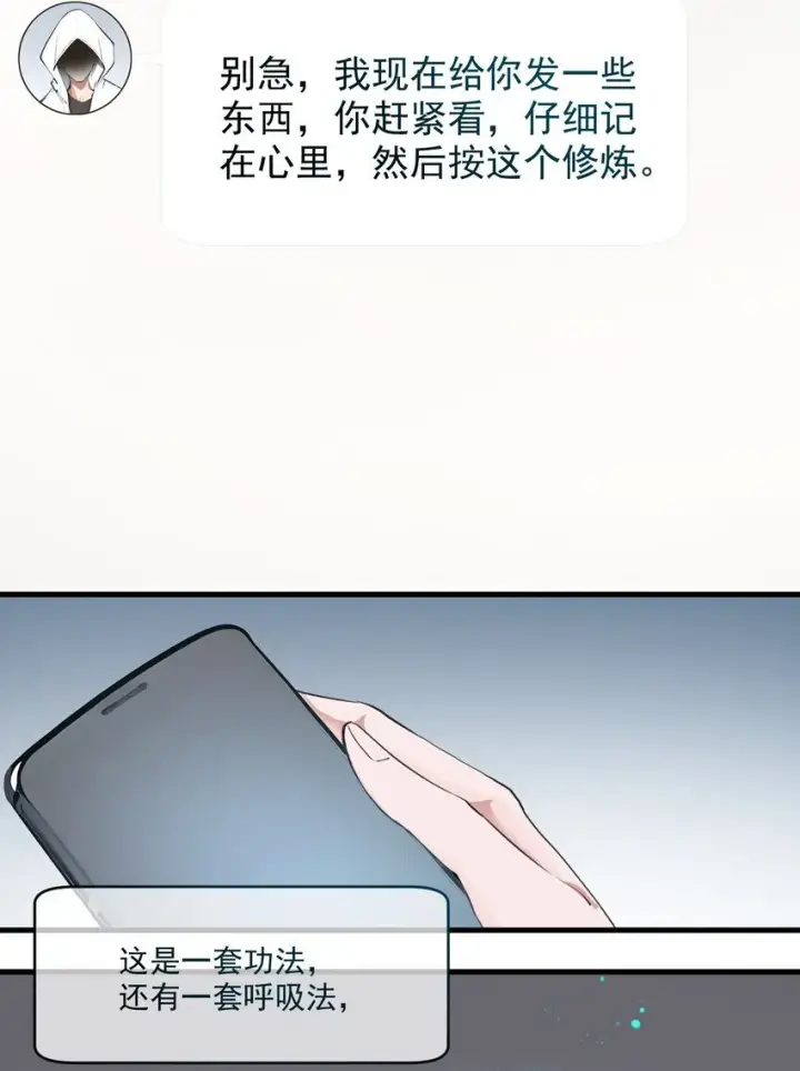 漫画《我主宰了灵气复苏》005 吞噬天赋第15张图