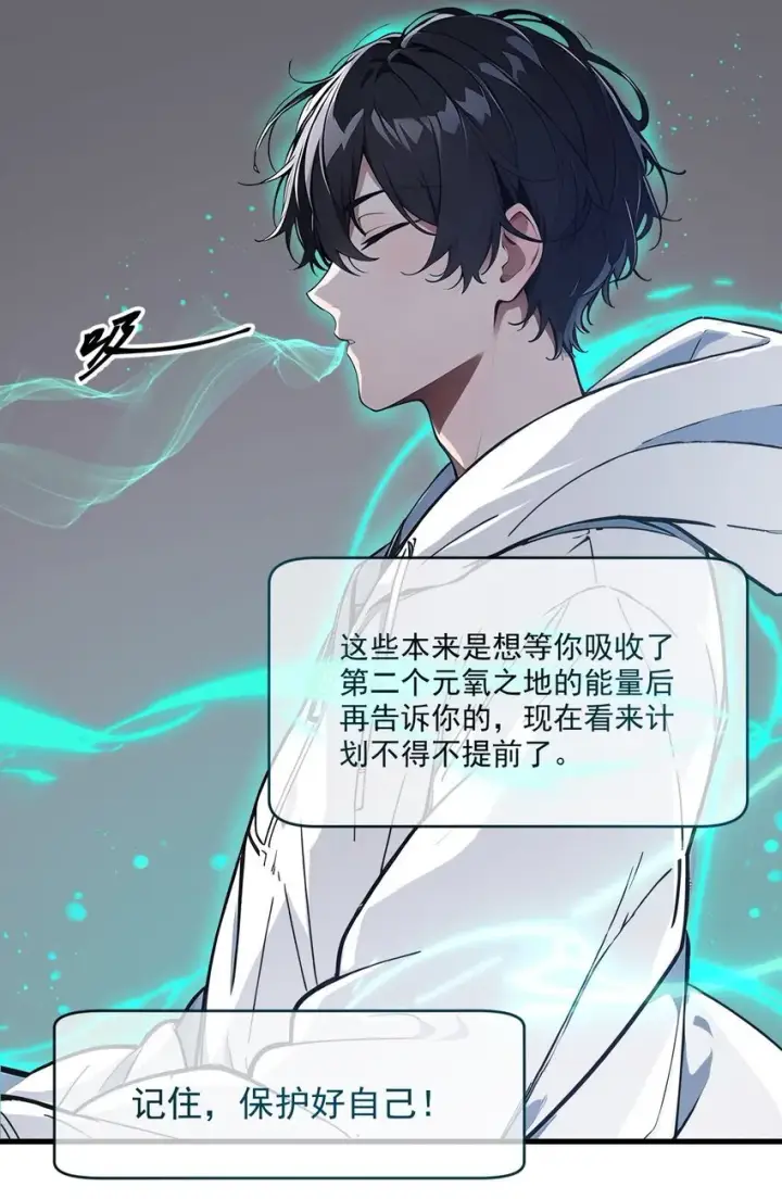 漫画《我主宰了灵气复苏》005 吞噬天赋第16张图