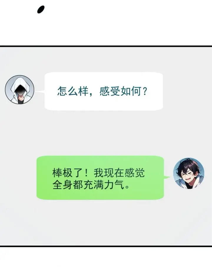 漫画《我主宰了灵气复苏》005 吞噬天赋第20张图