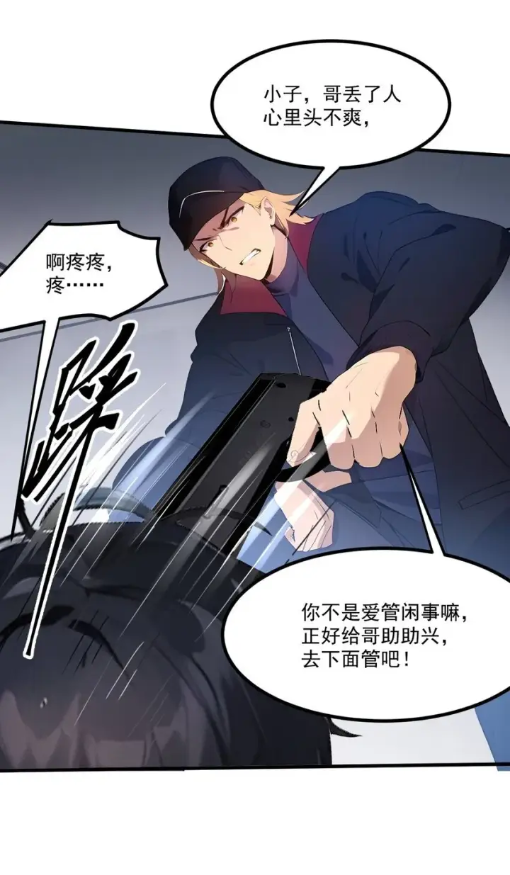 漫画《我主宰了灵气复苏》005 吞噬天赋第22张图