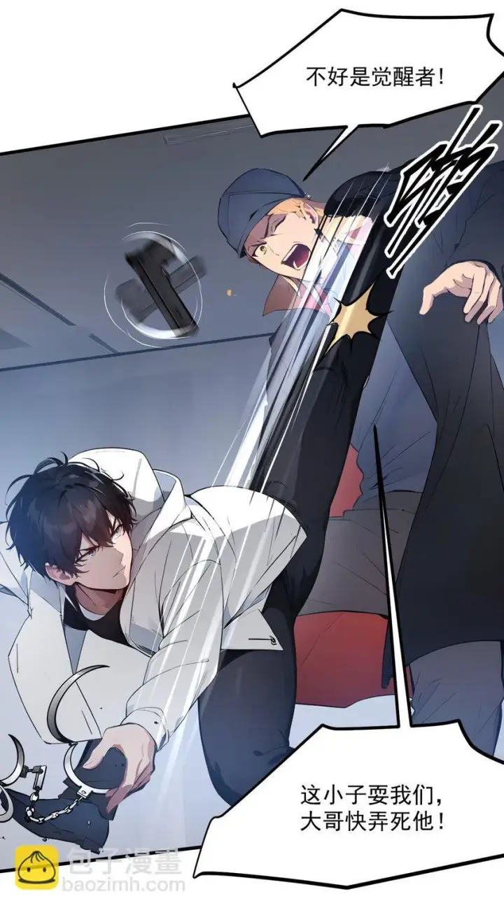 漫画《我主宰了灵气复苏》005 吞噬天赋第24张图