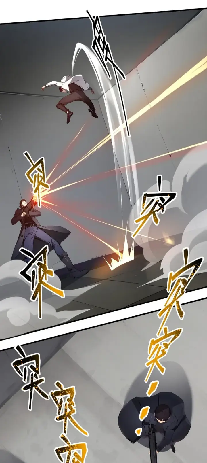 漫画《我主宰了灵气复苏》005 吞噬天赋第25张图