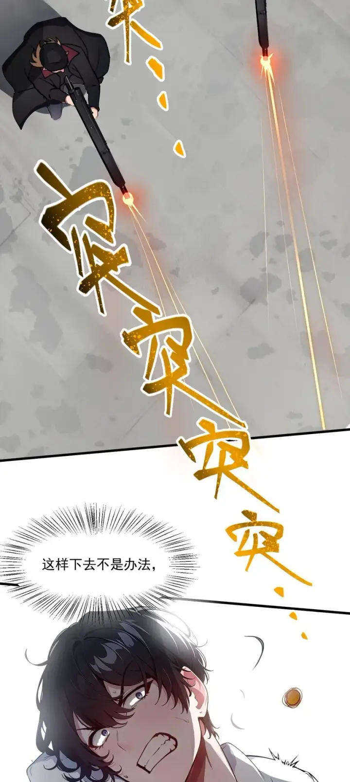 漫画《我主宰了灵气复苏》005 吞噬天赋第26张图