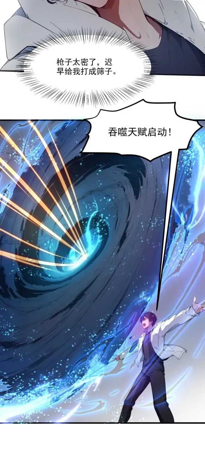 漫画《我主宰了灵气复苏》005 吞噬天赋第27张图