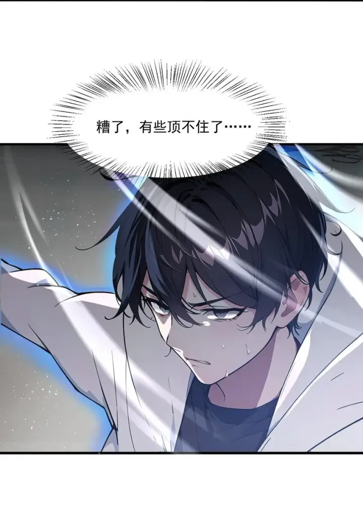 漫画《我主宰了灵气复苏》005 吞噬天赋第30张图