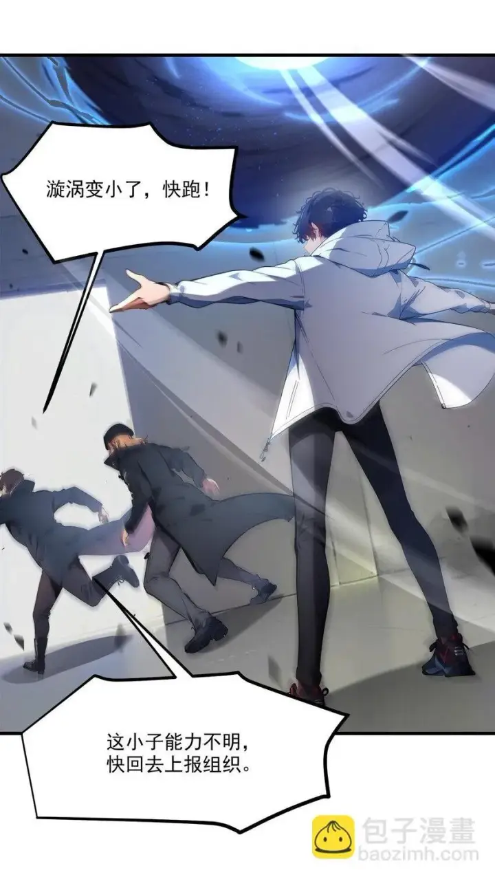 漫画《我主宰了灵气复苏》005 吞噬天赋第31张图