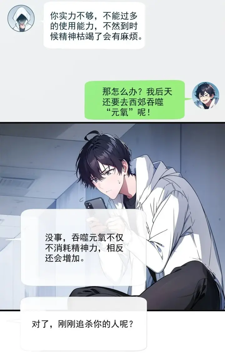 漫画《我主宰了灵气复苏》005 吞噬天赋第36张图