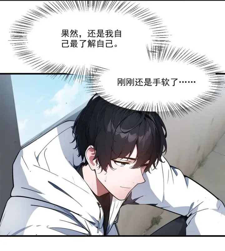 漫画《我主宰了灵气复苏》005 吞噬天赋第38张图