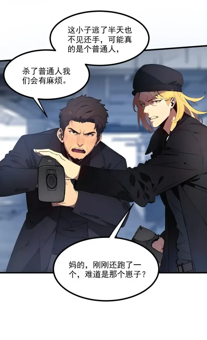漫画《我主宰了灵气复苏》005 吞噬天赋第4张图