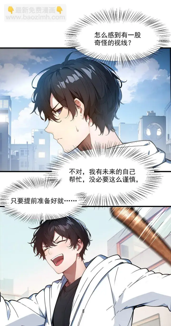 漫画《我主宰了灵气复苏》005 吞噬天赋第42张图