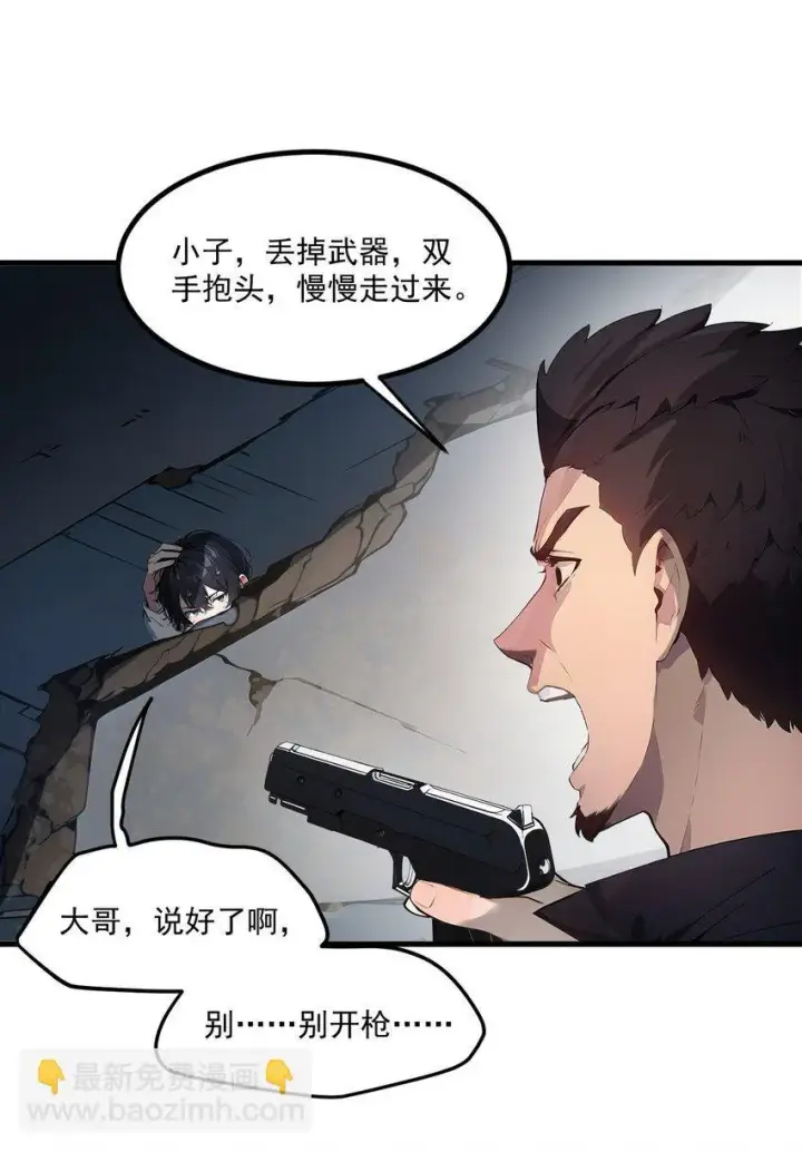 漫画《我主宰了灵气复苏》005 吞噬天赋第5张图
