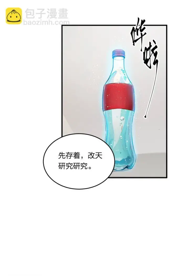 漫画《我主宰了灵气复苏》006 猛虎呼吸法第17张图