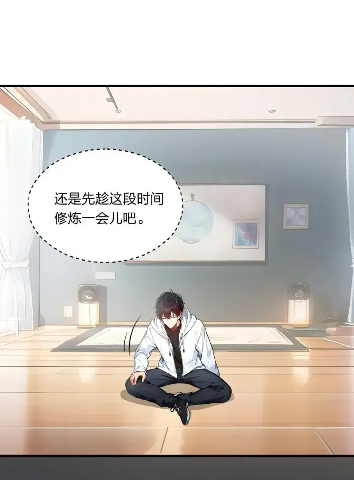漫画《我主宰了灵气复苏》006 猛虎呼吸法第28张图