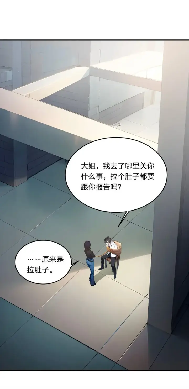 漫画《我主宰了灵气复苏》006 猛虎呼吸法第3张图