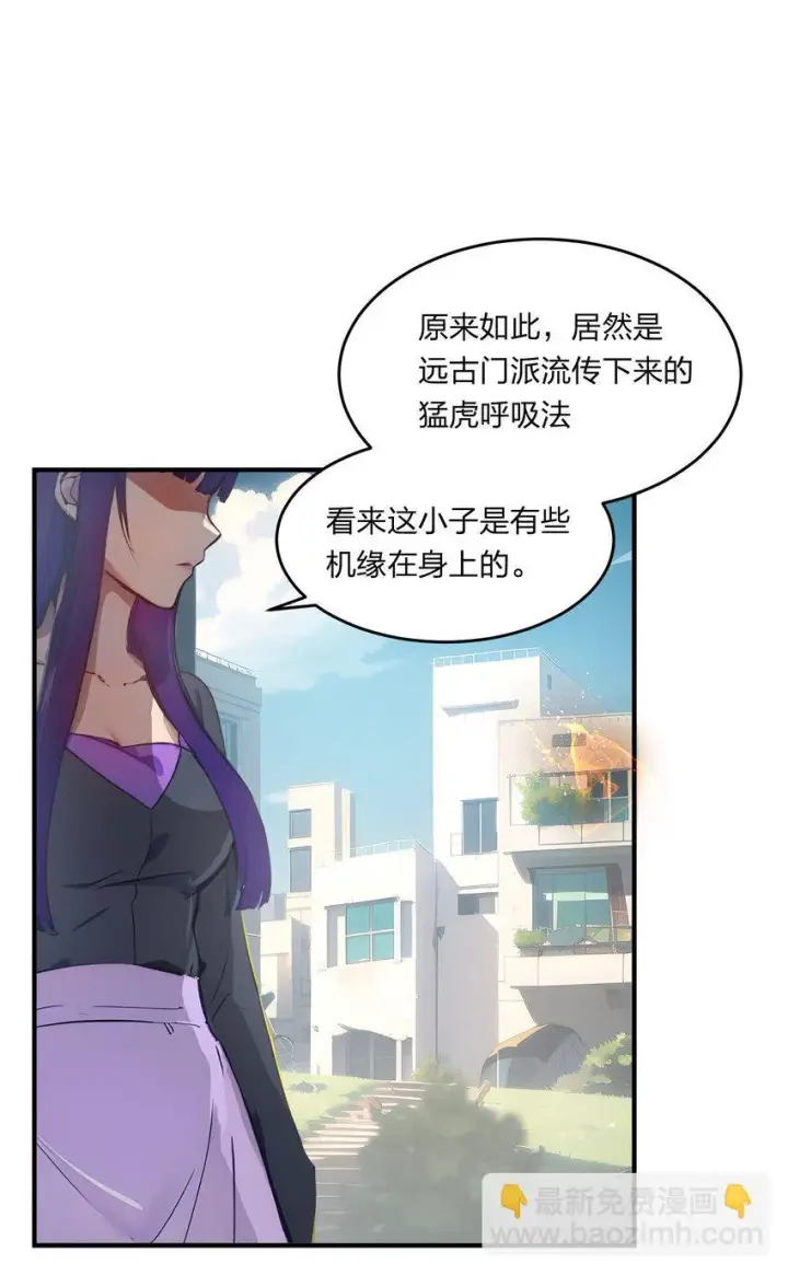 漫画《我主宰了灵气复苏》006 猛虎呼吸法第30张图