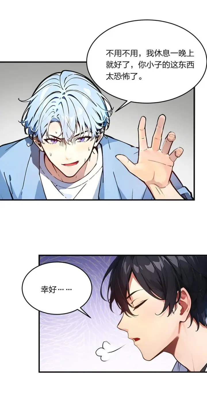 漫画《我主宰了灵气复苏》006 猛虎呼吸法第33张图