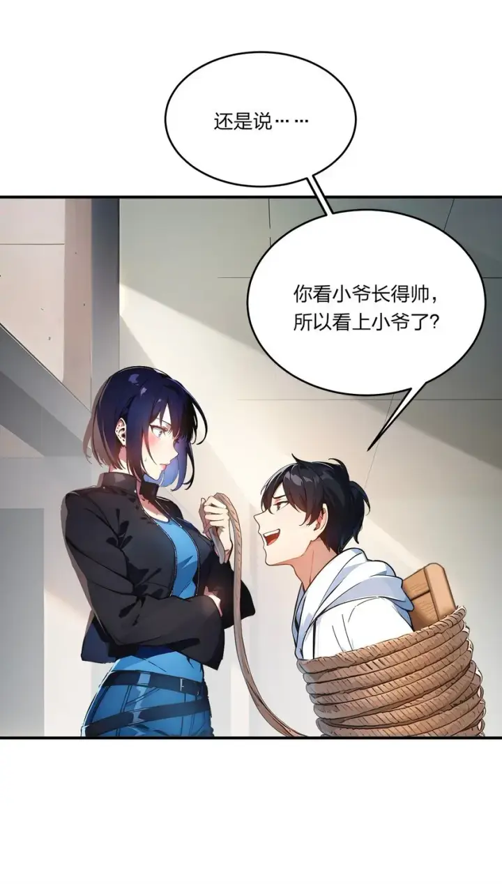 漫画《我主宰了灵气复苏》006 猛虎呼吸法第4张图