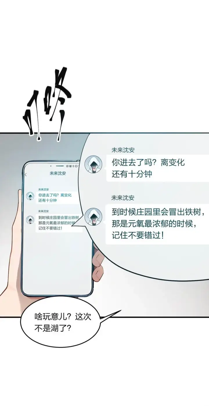漫画《我主宰了灵气复苏》006 猛虎呼吸法第40张图