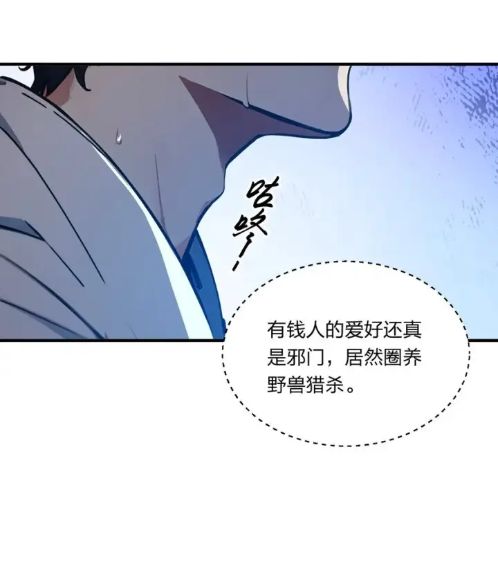 漫画《我主宰了灵气复苏》006 猛虎呼吸法第44张图