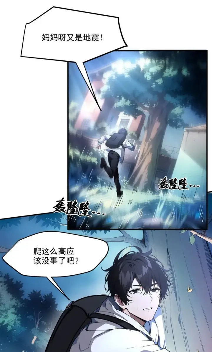 漫画《我主宰了灵气复苏》007 徒手接子弹？第10张图