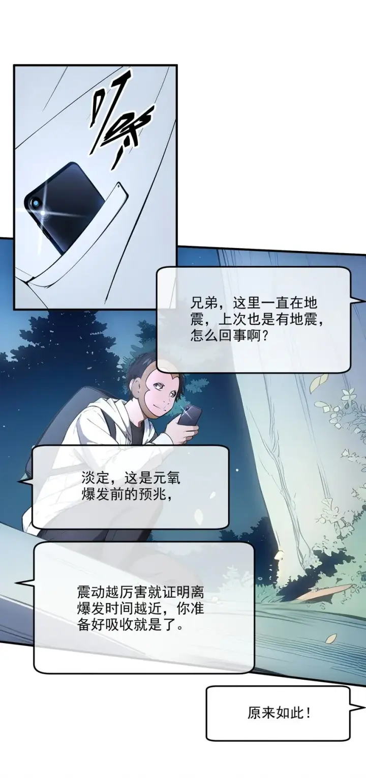 漫画《我主宰了灵气复苏》007 徒手接子弹？第16张图
