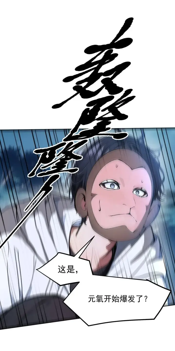 漫画《我主宰了灵气复苏》007 徒手接子弹？第17张图