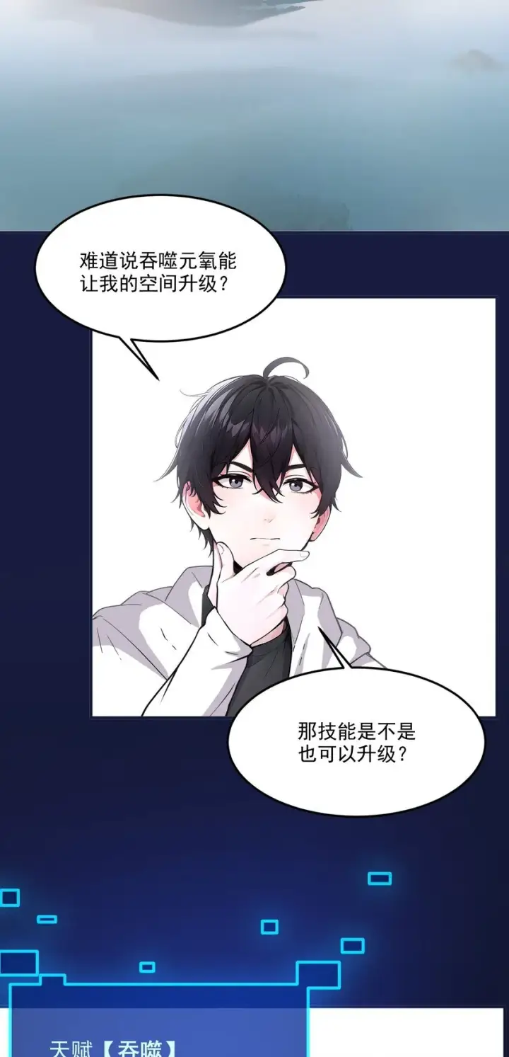 漫画《我主宰了灵气复苏》007 徒手接子弹？第26张图