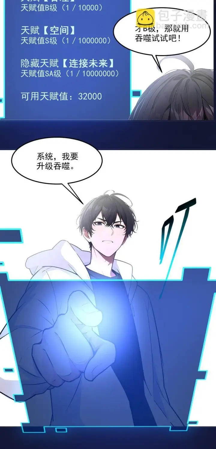 漫画《我主宰了灵气复苏》007 徒手接子弹？第27张图