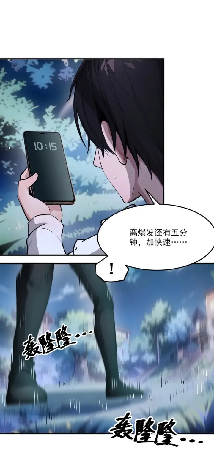 漫画《我主宰了灵气复苏》007 徒手接子弹？第9张图