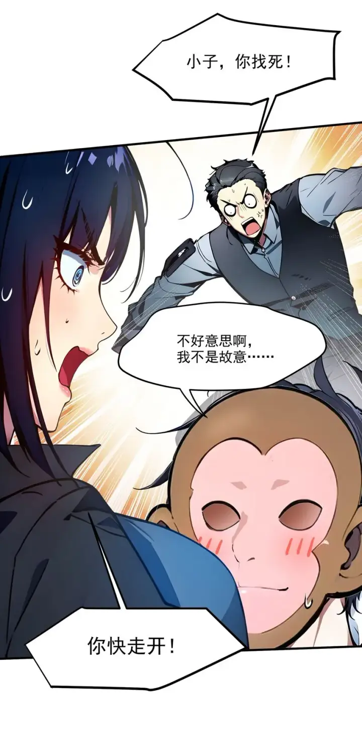 漫画《我主宰了灵气复苏》008 变异野兽第10张图