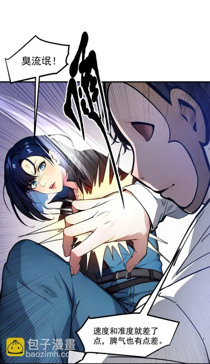 漫画《我主宰了灵气复苏》008 变异野兽第17张图