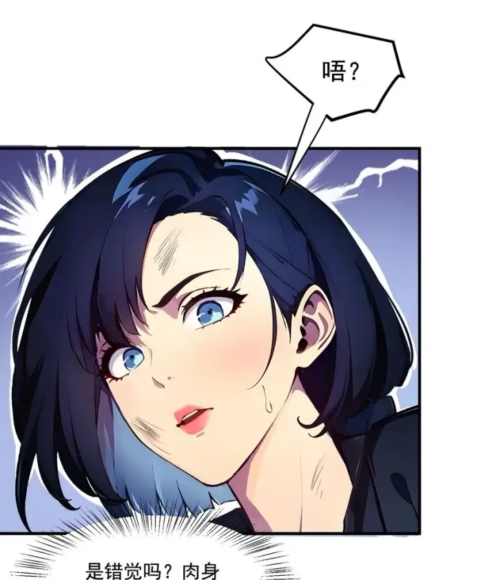 漫画《我主宰了灵气复苏》008 变异野兽第23张图