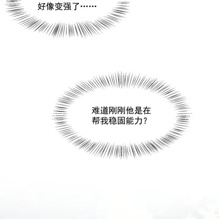 漫画《我主宰了灵气复苏》008 变异野兽第24张图